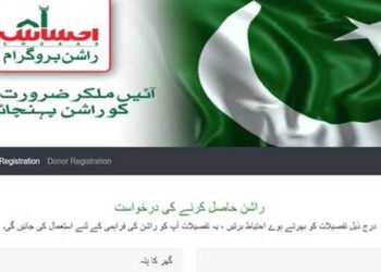 احساس راشن رعایت پروگرام میں رجسٹریشن کرانے والوں کیلئے اہم خبر