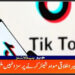 پی ٹی اے ٹک ٹاک پر غیراخلاقی مواد شیئر کرتے وقت بلاک کرے: پشاور ہائیکورٹ کا حکم
