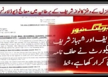 حکومت کا نواز شریف کے برطانیہ میں معالج ڈیوڈ لارنس کو خط