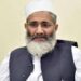 حکومت نے بجٹ میں سودی معیشت کو سہارا دیا تو پورے کرپٹ نظام کے خلاف ایسی تحریک چلائیں گے سراج الحق