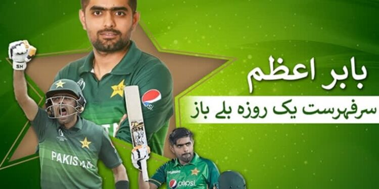 دنیا کرکٹ پر۔ “بابر اعظم ” کی حکمرانی