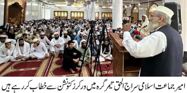 جھوٹے وعدے کرنا، اقتدار میں آنا اور الیکشن سے قبل پھر لوگوں کو بے وقوف بنانا تینوں بڑی سیاسی جماعتوں کا وطیرہ ہے۔ سراج الحق