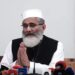 سراج الحق کی ملت اسلامیہ پاکستان کو عید قربان کی مبارکباد اور پیغام