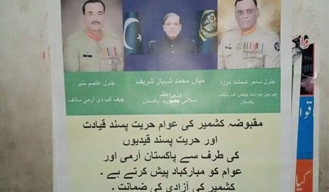 مقبوضہ کشمیر میں وزیراعظم اور آرمی چیف کے پوسٹرز چسپاں پوسٹرز پر کشمیر بنے گا پاکستان، مضبوط پاکستان کی ضرورت کے نعرے درج