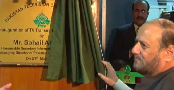 ایم ڈی سہیل علی خان پی ٹی وی سینٹرز کوئٹہ کا دورہ