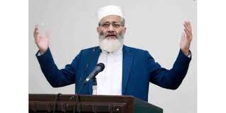 ظلم پر خاموش رہنے والے بھی اس جرم برابر کے شریک ہونگے، سراج الحق