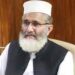 الیکشن نتائج ووٹوں کی گنتی پر نہیں ریاضی کے فارمولوں پر مرتب کیے گئے۔سراج الحق