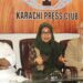 کسی سرکاری حکام کو عافیہ کی واپسی سے مسئلہ ہے تو کلائیو اسمتھ سے رابطہ اور متبادل پیش کرے: ڈاکٹر فوزیہ صدیقی
