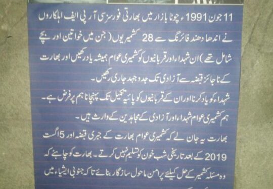 مقبوضہ جموں وکشمیر میں پوسٹر چسپاں ،بھارتی قبضے کے خاتمے کے لیے اجتماعی کوششوں کی ضرورت پر زور