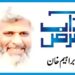 پاکستانیوں کو مارک روٹے کی تلاش