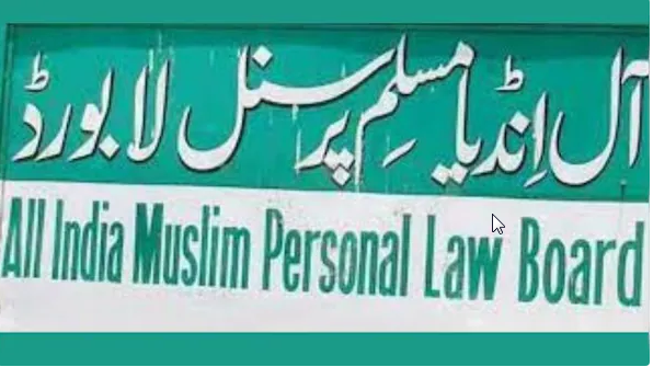 بھارت: مسلم پرسنل لاءبورڈ کا مدارس کی شناخت ختم کرنے کی کوششوں پر اظہار تشویش