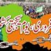 یوم یکجہتی کشمیر کے سلسلے میں پاکستان اورآزادکشمیر میں مختلف تقاریب، ریلیوں کا اہتمام