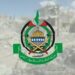 حماس نے غزہ میں جنگ بندی کیلئے مجوزہ معاہدے کی منظوری دے دی