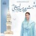 وزیراعلیٰ مریم نواز شریف کی عید میلادالنبی ؐ کے بابرکت موقع پرامت مسلمہ کو دل کی گہرائیوں سے مبارکباد