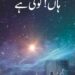 ہاں کوئی ہے: وجود انسانیت اور بیداری کی داستان