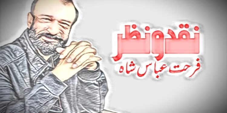 عباس تابش کی کلیات ” عشق آباد “ شاعری کا لنڈا بازار پچھلے تیس سالوں سے لوگوں کو ماموں بنانے والے شخصیت کی حقیقت کیا ہے ۔