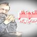 عباس تابش کی کلیات ” عشق آباد “ شاعری کا لنڈا بازار پچھلے تیس سالوں سے لوگوں کو ماموں بنانے والے شخصیت کی حقیقت کیا ہے ۔