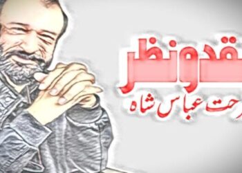 خواجہ ثقلین سمیطؔ کی شاعری کا ادراکی مطالعہ