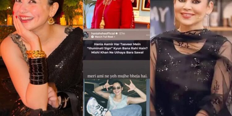 آپ سب میرے پیچھے کیوں پڑ گئے ہیں؟ پہلے ہی میرے پاس بہت سے مسائل ہیں: ہانیہ عامر ایلومیناٹی کے الزام پر بول پڑیں