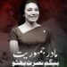 پاکستان پیپلز پارٹی کی سابق سربراہ ، وفاقی وزیر اور خاتون اول نصرت بھٹو کی سالگرہ پیرکو منائی گئی