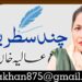 ڈاکٹر بننا محض کسی ڈگری کا نام نہیں