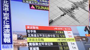 جاپان میں 7.5شدت کے زلزلے کے بعد ایواتے اور آؤموری صوبوں کے ساحلوں پر سونامی کی لہریں
