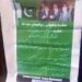 مقبوضہ کشمیر کے عوام  کا ایران امریکہ جنگ بندی پر پاکستانی قیادت کو زبردست خراج تحسین: ڈوڈا  میں پاکستان کے حق میں پوسٹر لگ گئے