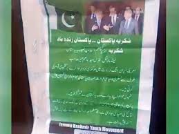 مقبوضہ کشمیر کے عوام  کا ایران امریکہ جنگ بندی پر پاکستانی قیادت کو زبردست خراج تحسین: ڈوڈا  میں پاکستان کے حق میں پوسٹر لگ گئے