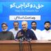 پیٹرول کی قیمت 250روپے فی لیٹر صنعتی و گھریلوگیس کی قیمتوں میں نمایاں کمی کی جائے ٗحافظ نعیم الرحمن