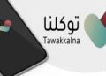سعودی عرب کا قومی ڈیجیٹل پلیٹ فارم ‘توکلنا’ رواں سیزن کے لیے اردو سمیت 19 زبانوں میں جامع حج خدمات فراہم کرے گا