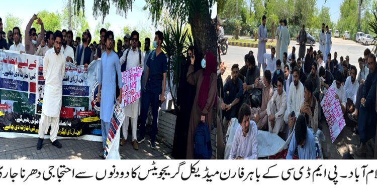 پی ایم ڈی سی کے باہر فارن میڈیکل گریجویٹس کا احتجاج شدت اختیار کر گیا دو دنوں سے دھرنا جاری  وفاقی وزیر صحت مصطفیٰ کمال اور صدر پی ایم ڈی سی سے فوری مداخلت کی درخواست