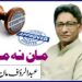 پاکستان ریلوے اس وقت جدیدیت، بہتری اور مالی استحکام کے چیلنجز سے نبرد آزما