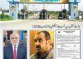 گومل یونیورسٹی : وائس چانسلر پروفیسر ڈاکٹر ظفر اقبال کی جبری رخصت : رجسٹرار کو معطل  ، 3 رکنی انکوائری کمیٹی قائم ۔