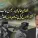 افغان طالبان رجیم کی جانب سے فتنہ الخوارج کی پشت پناہی کا عالمی اعتراف