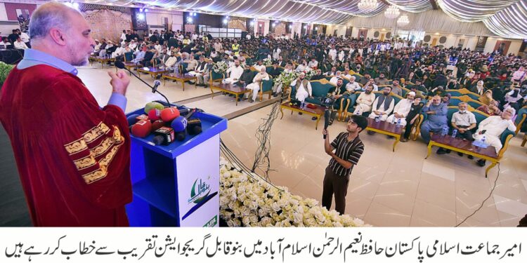 نوجوانوں کو آئی ٹی تربیت ملے تو یہ ملک کا قرضہ اتار سکتے ہیں، حافظ نعیم الرحمن