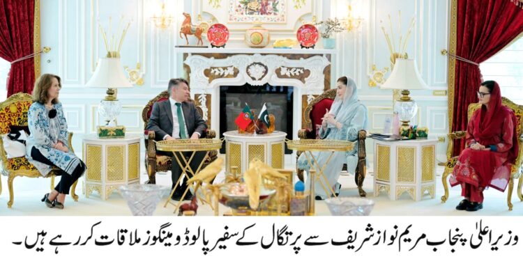 وزیر اعلیٰ مریم نواز شریف سے پرتگال کے سفیر پالو ڈومینگوز کی ملاقات، دوطرفہ تعلقات کو مضبوط بنانے پر اتفاق