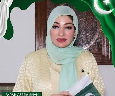محترمہ فرح عظیم شاہ کی کوئٹہ  میں دہشت گردوں کے حملے کی شدید مذمت