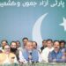 اللہ تعالیٰ نے آزاد کشمیر میں حکومت بنانے کا موقع دیا تو خوبصورت ڈویلپمنٹ کریں گے، عبدالعلیم خان کی پریس کانفرنس