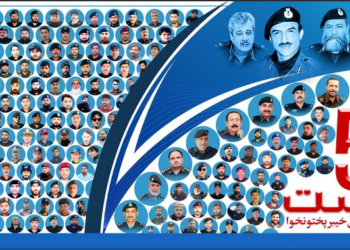 5 اگست یومِ پولیس شہدا کی مناسبت سے ہنگو پولیس لائن میں شہدا کو خراجِ عقیدت پیش